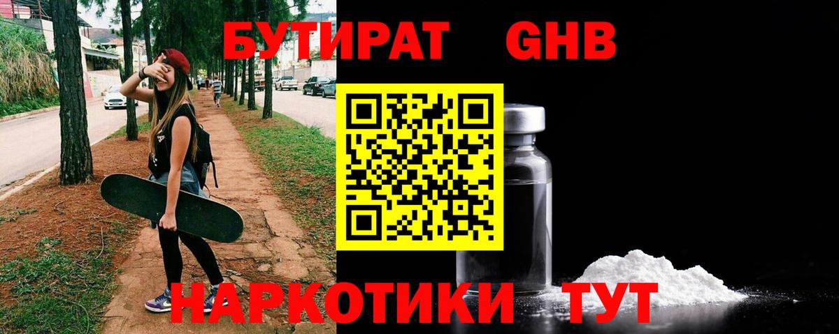 БУТИРАТ BDO 33%  Вход с VPN  Нягань 