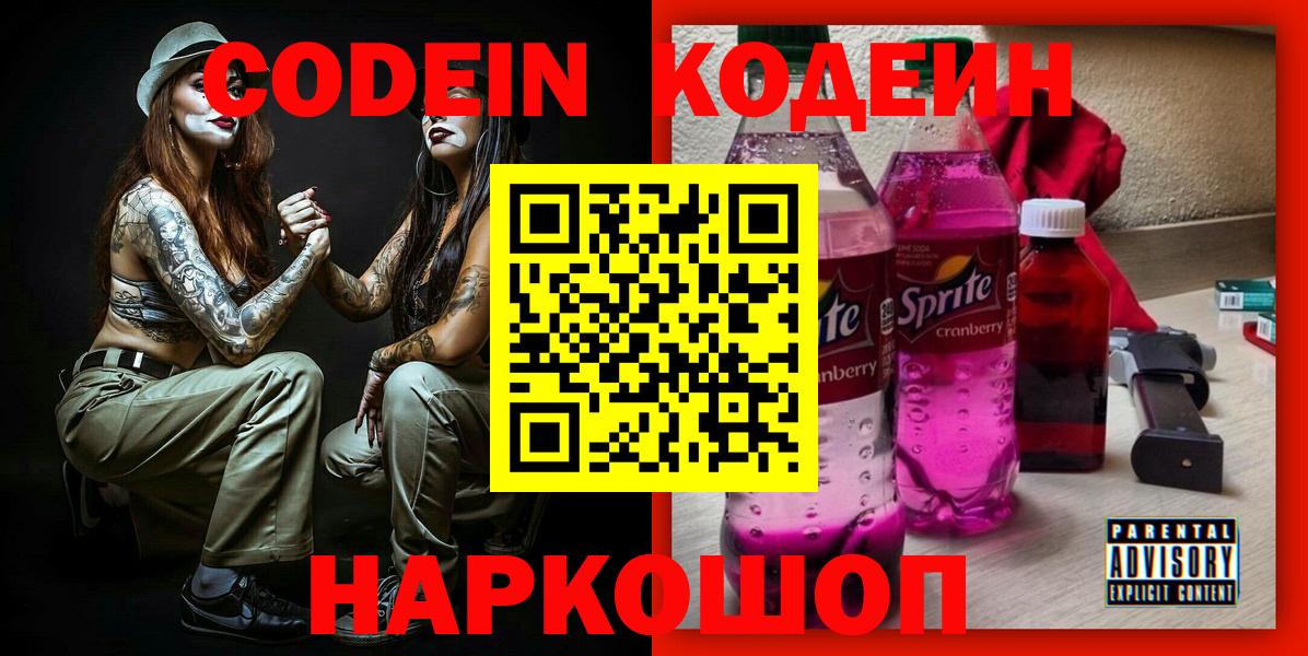 Codein Purple Drank Нягань