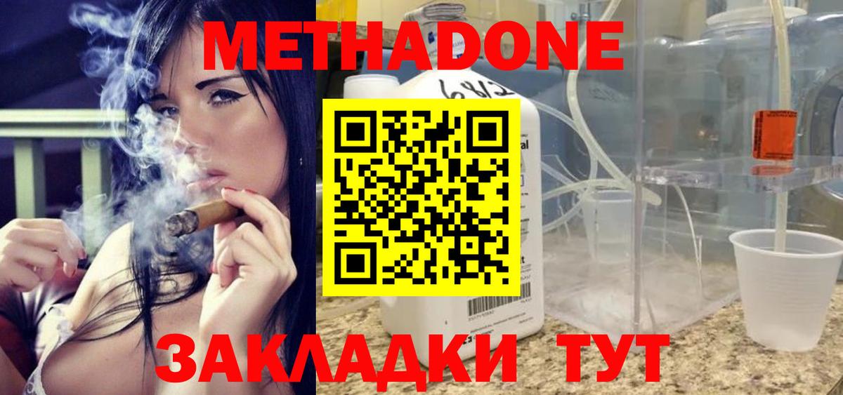 МЕТАДОН methadone Нягань