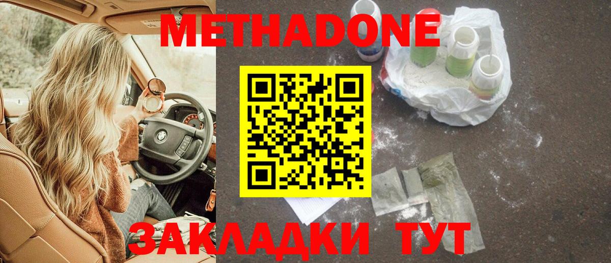 МЕТАДОН белоснежный  Вход с VPN  гидра зеркало  Нягань 